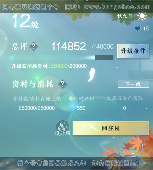 NSH313205逆水寒手游账号详情图44 NSH313205逆水寒手游账号详情图44