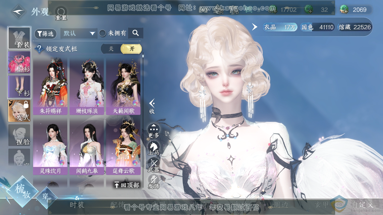NSH313207逆水寒手游账号详情图9 NSH313207逆水寒手游账号详情图9