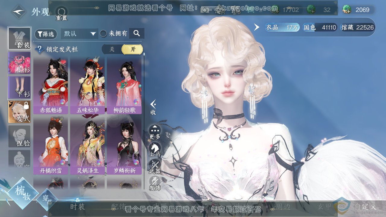 NSH313207逆水寒手游账号详情图8 NSH313207逆水寒手游账号详情图8