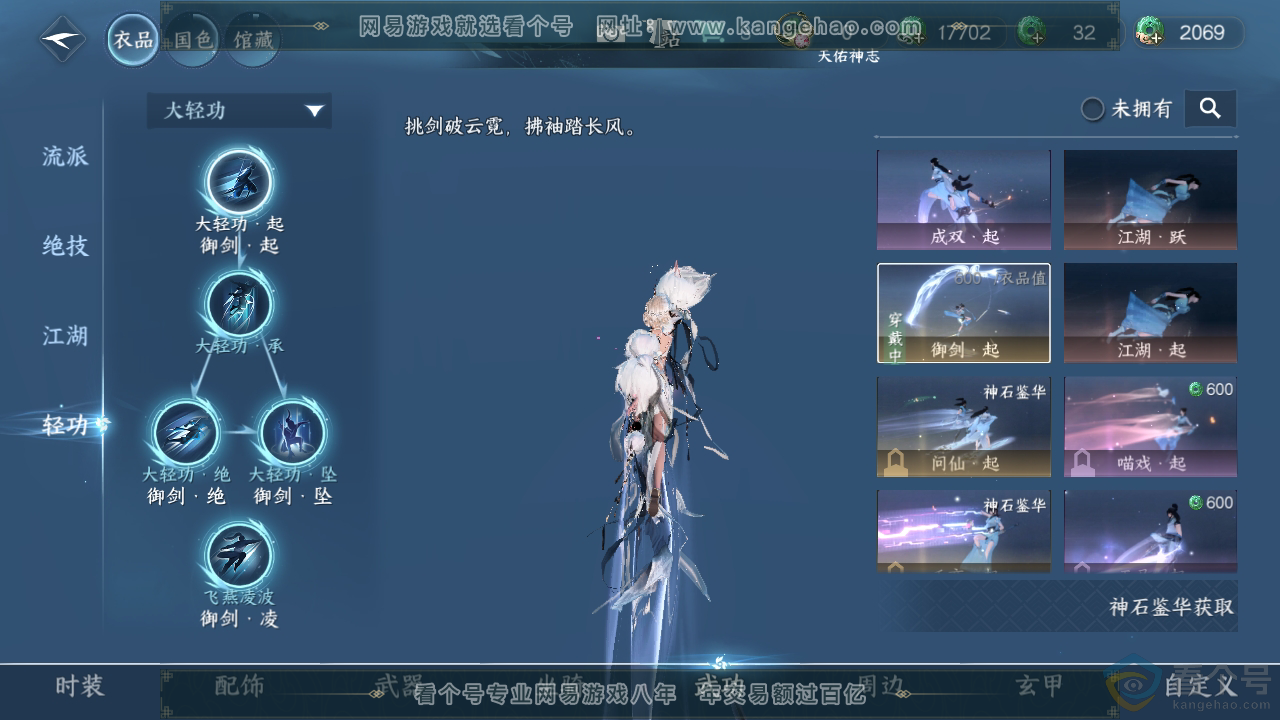 NSH313207逆水寒手游账号详情图18 NSH313207逆水寒手游账号详情图18