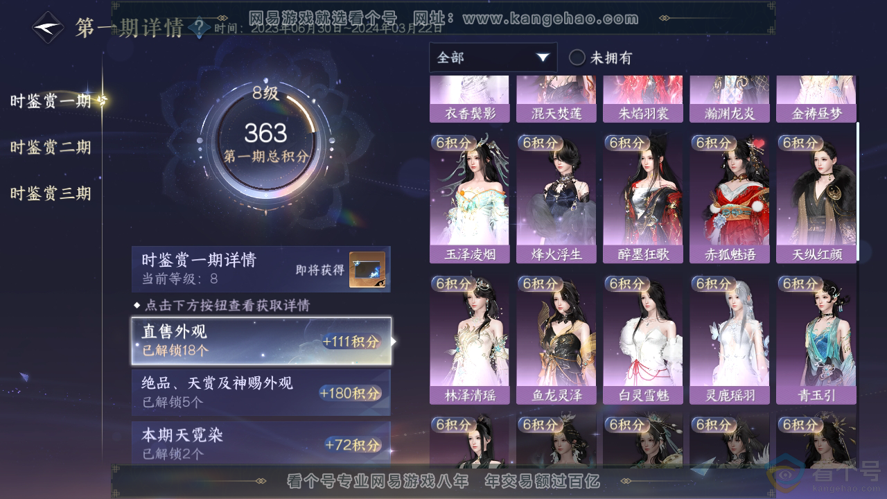 NSH313207逆水寒手游账号详情图21 NSH313207逆水寒手游账号详情图21