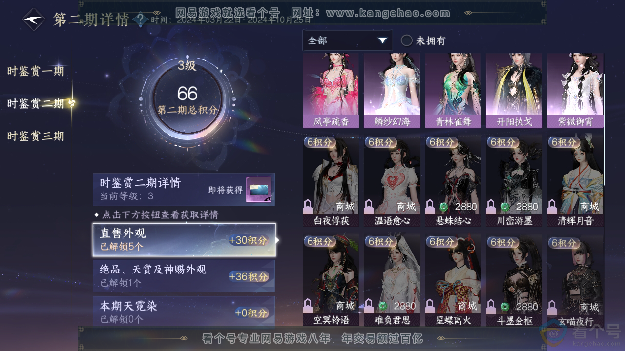 NSH313207逆水寒手游账号详情图22 NSH313207逆水寒手游账号详情图22