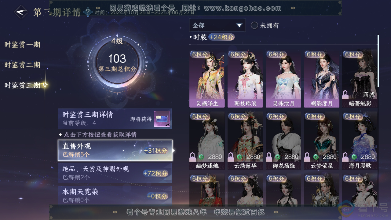 NSH313207逆水寒手游账号详情图23 NSH313207逆水寒手游账号详情图23
