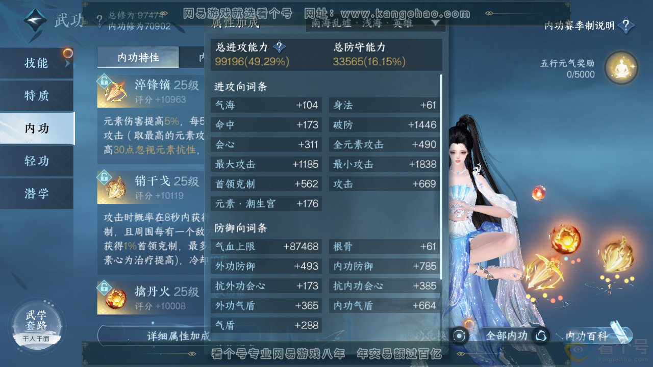 NSH313207逆水寒手游账号详情图29 NSH313207逆水寒手游账号详情图29