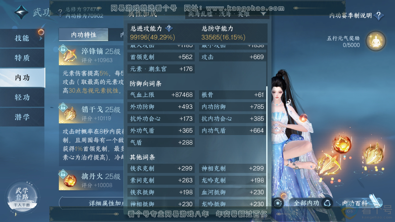 NSH313207逆水寒手游账号详情图30 NSH313207逆水寒手游账号详情图30