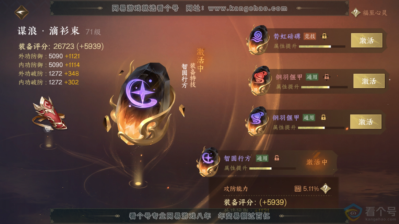 NSH313207逆水寒手游账号详情图36 NSH313207逆水寒手游账号详情图36