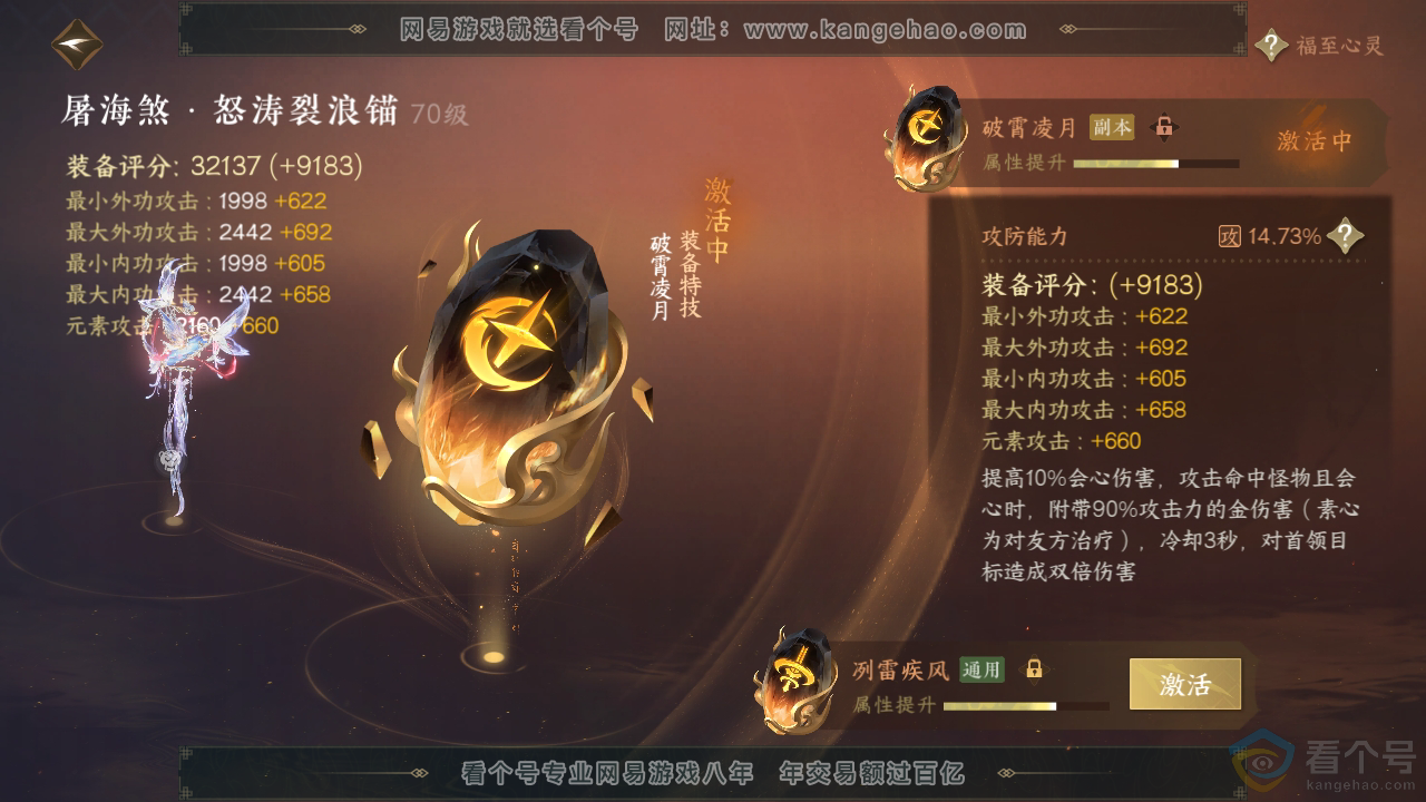 NSH313207逆水寒手游账号详情图34 NSH313207逆水寒手游账号详情图34