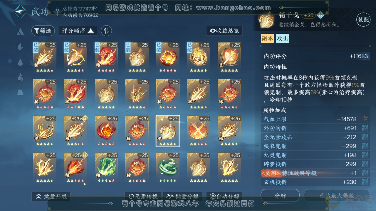NSH313207逆水寒手游账号详情图33 NSH313207逆水寒手游账号详情图33