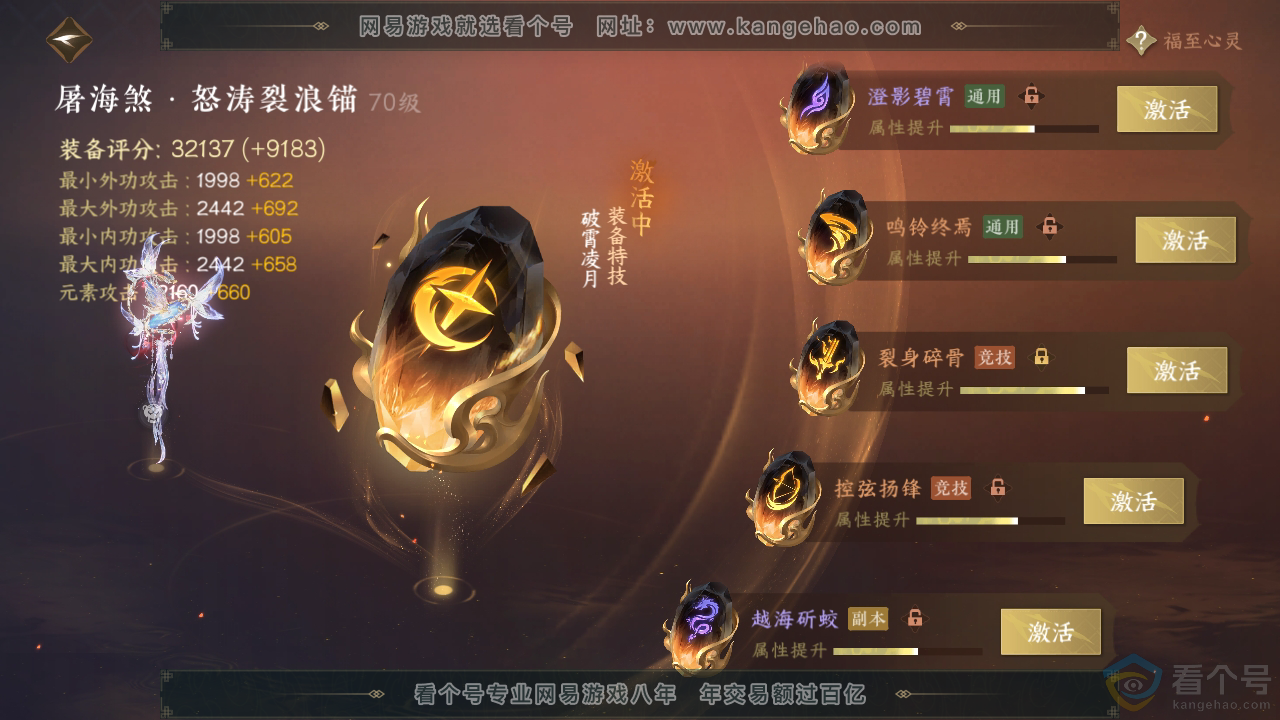 NSH313207逆水寒手游账号详情图35 NSH313207逆水寒手游账号详情图35