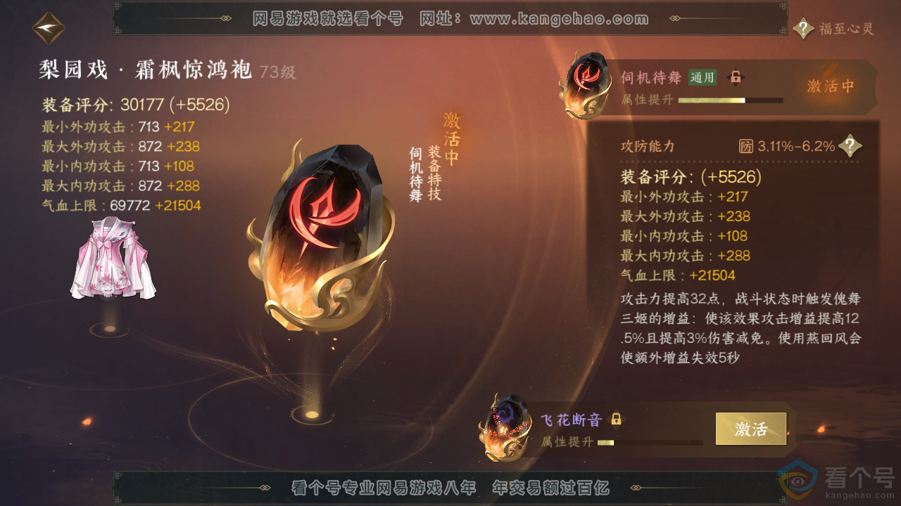 NSH313207逆水寒手游账号详情图38 NSH313207逆水寒手游账号详情图38