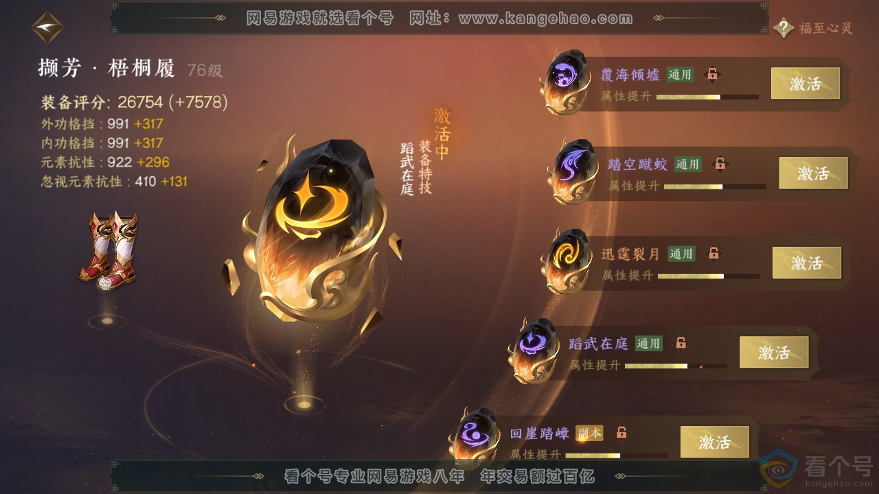 NSH313207逆水寒手游账号详情图43 NSH313207逆水寒手游账号详情图43