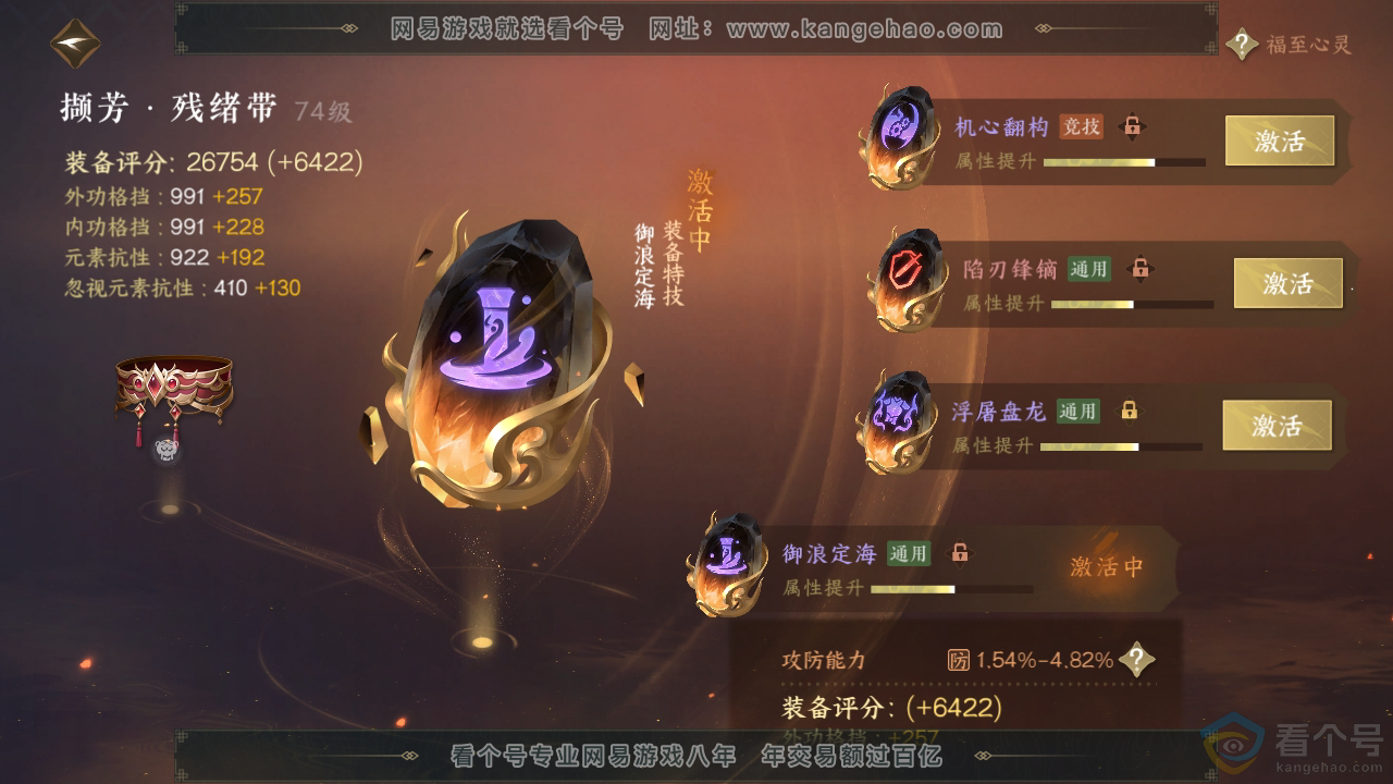 NSH313207逆水寒手游账号详情图40 NSH313207逆水寒手游账号详情图40