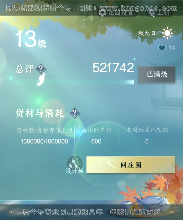 NSH313207逆水寒手游账号详情图46 NSH313207逆水寒手游账号详情图46