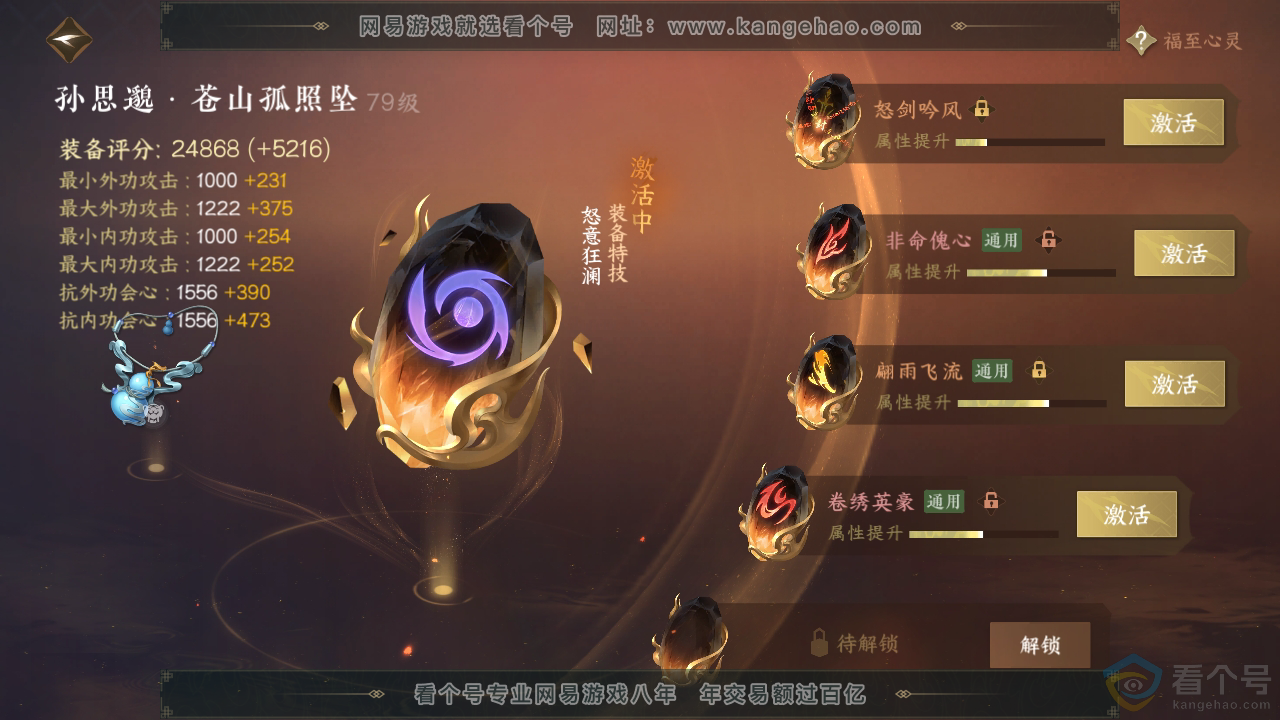 NSH313207逆水寒手游账号详情图45 NSH313207逆水寒手游账号详情图45