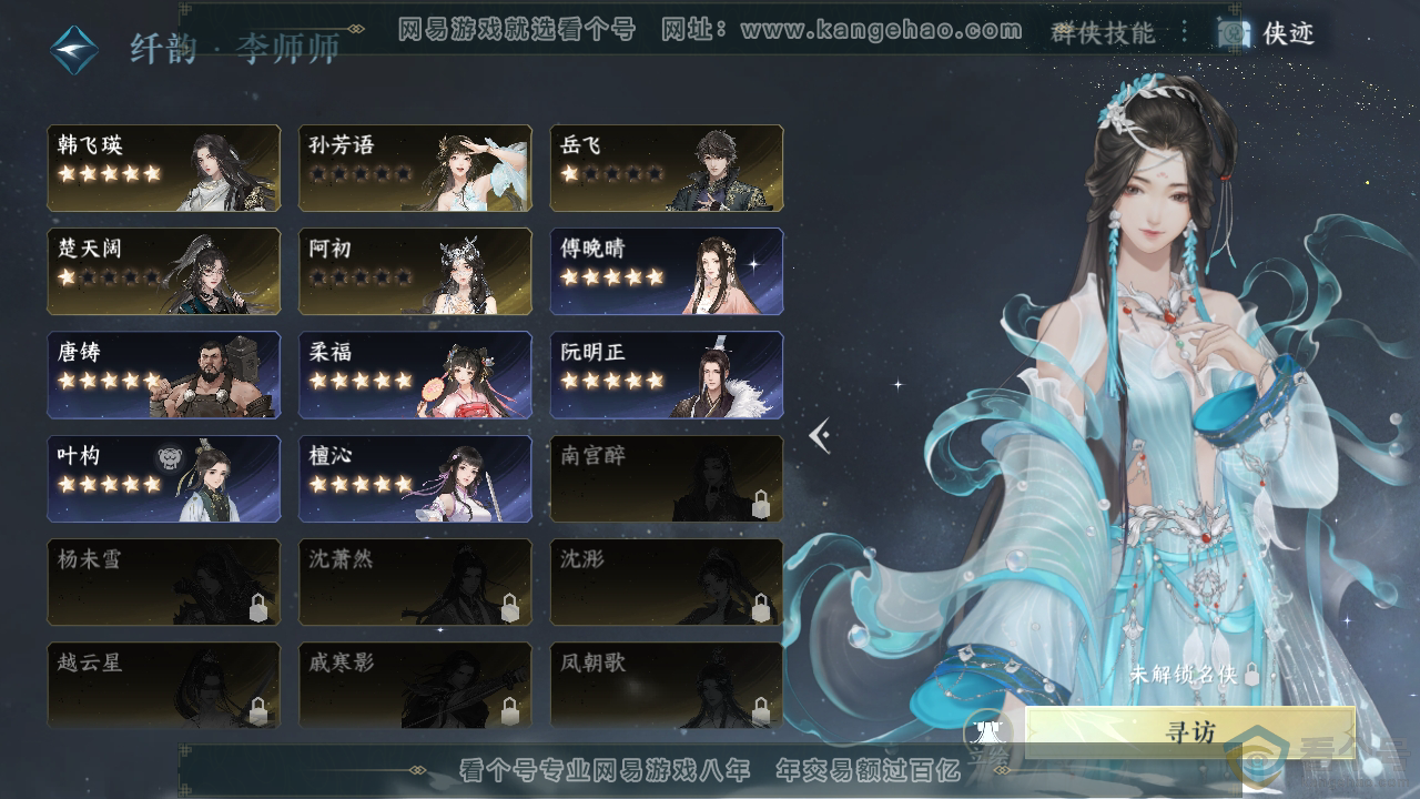 NSH313207逆水寒手游账号详情图48 NSH313207逆水寒手游账号详情图48