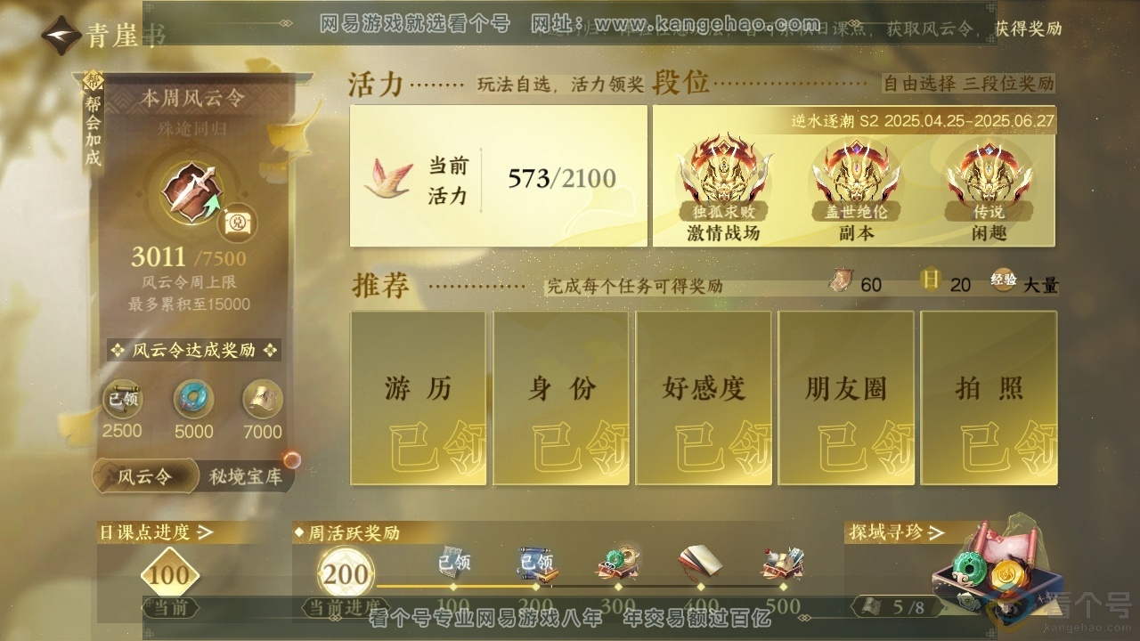 NSH313209逆水寒手游账号详情图26 NSH313209逆水寒手游账号详情图26