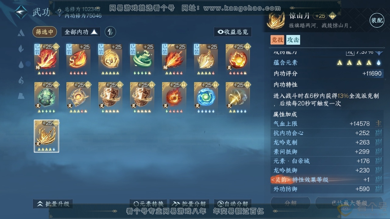 NSH313209逆水寒手游账号详情图22 NSH313209逆水寒手游账号详情图22