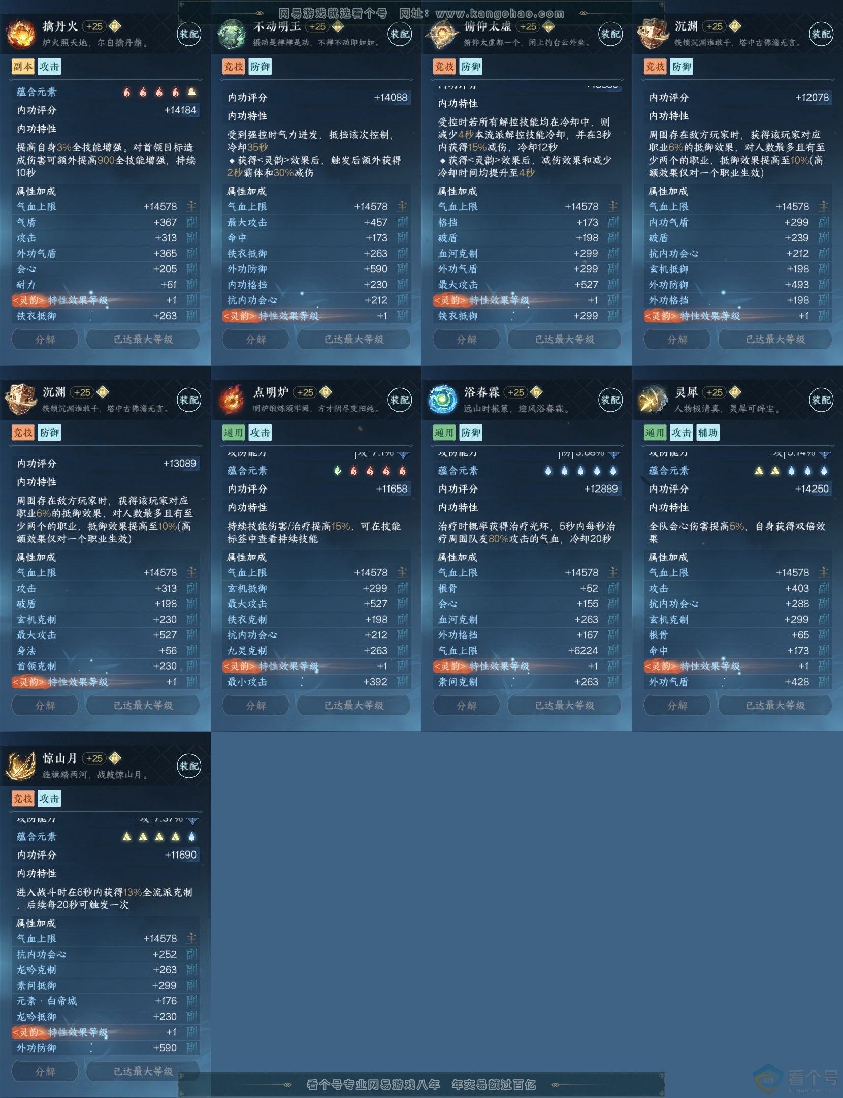 NSH313209逆水寒手游账号详情图27 NSH313209逆水寒手游账号详情图27
