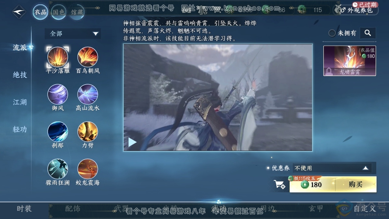 NSH313209逆水寒手游账号详情图38 NSH313209逆水寒手游账号详情图38