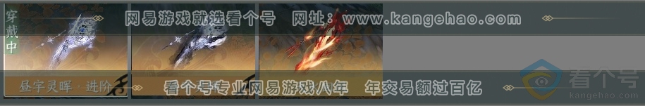 NSH313209逆水寒手游账号详情图44 NSH313209逆水寒手游账号详情图44