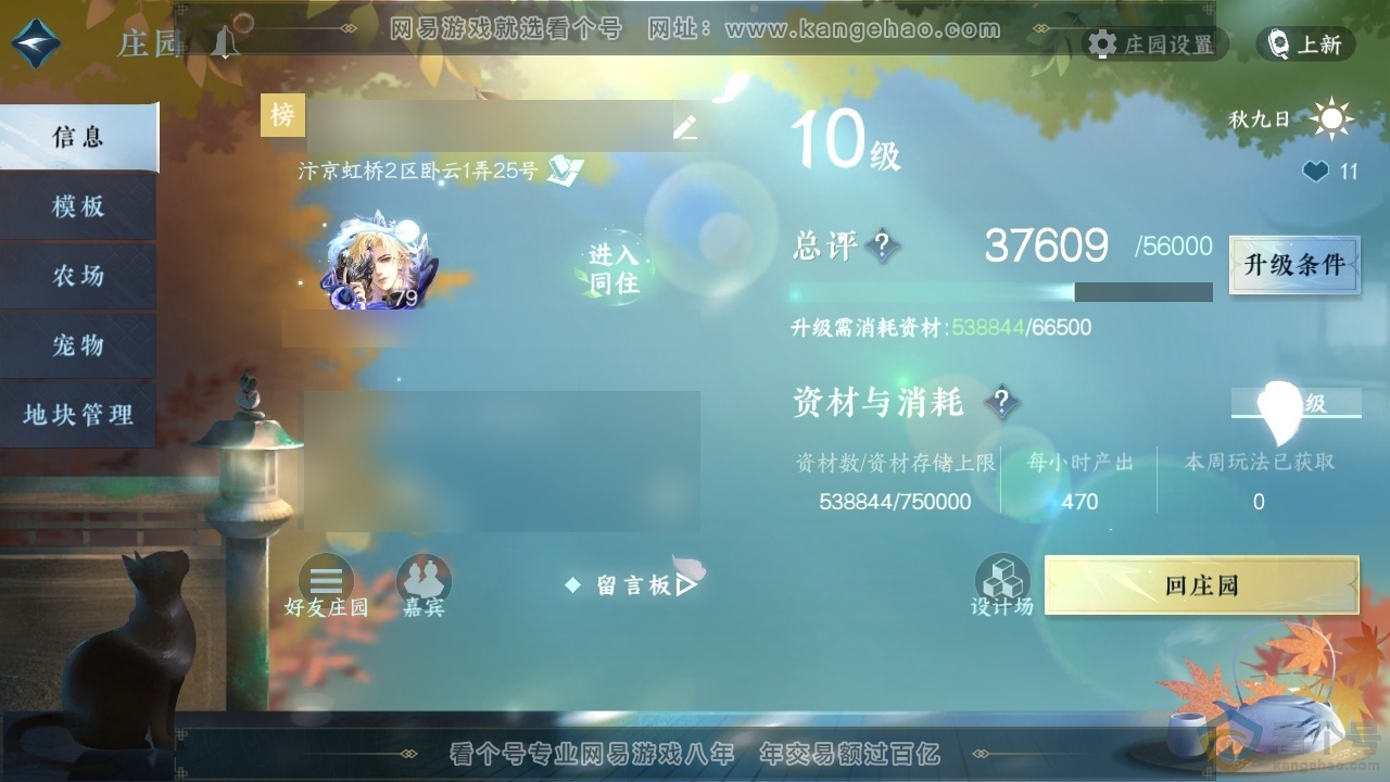 NSH313209逆水寒手游账号详情图48 NSH313209逆水寒手游账号详情图48
