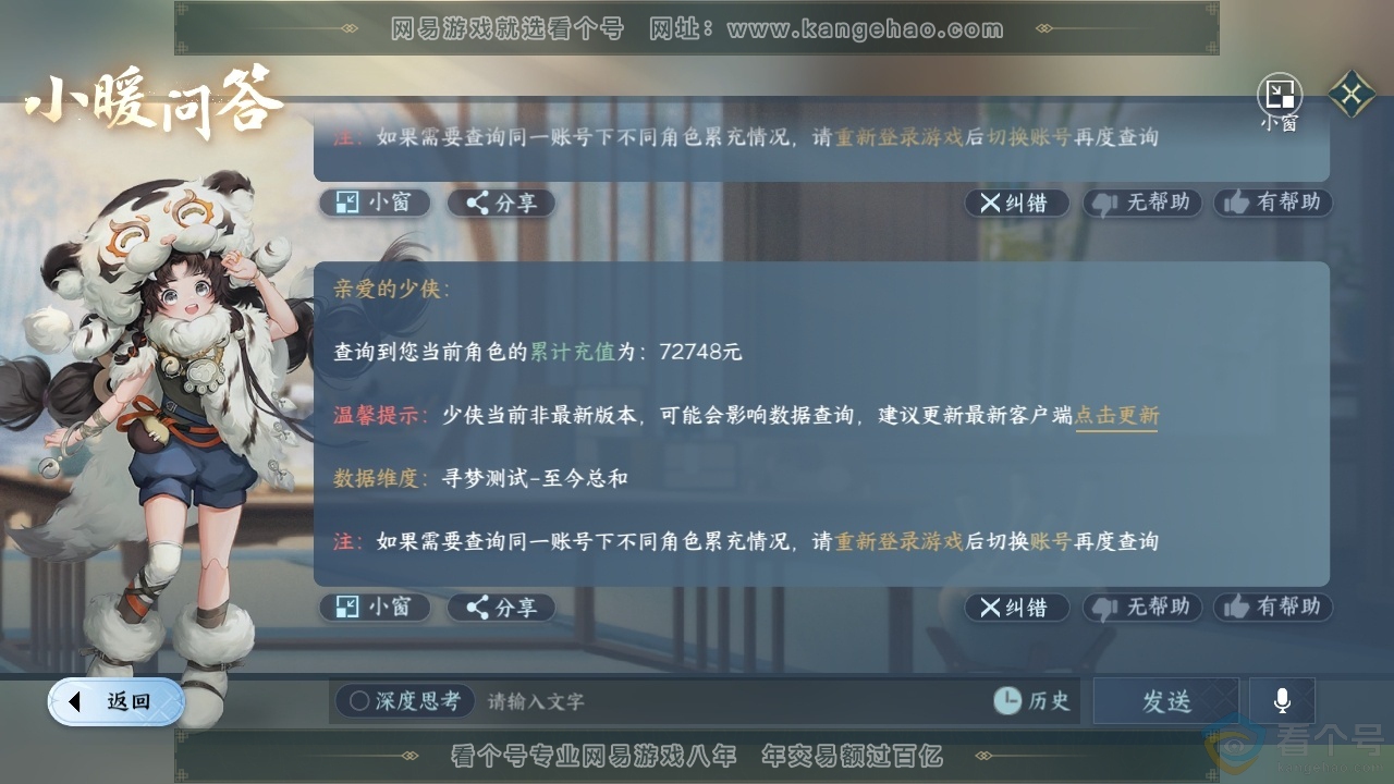NSH313209逆水寒手游账号详情图46 NSH313209逆水寒手游账号详情图46