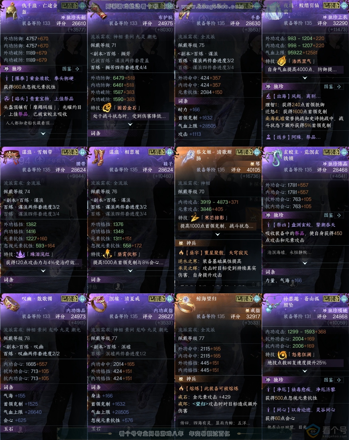 NSH313209逆水寒手游账号详情图47 NSH313209逆水寒手游账号详情图47