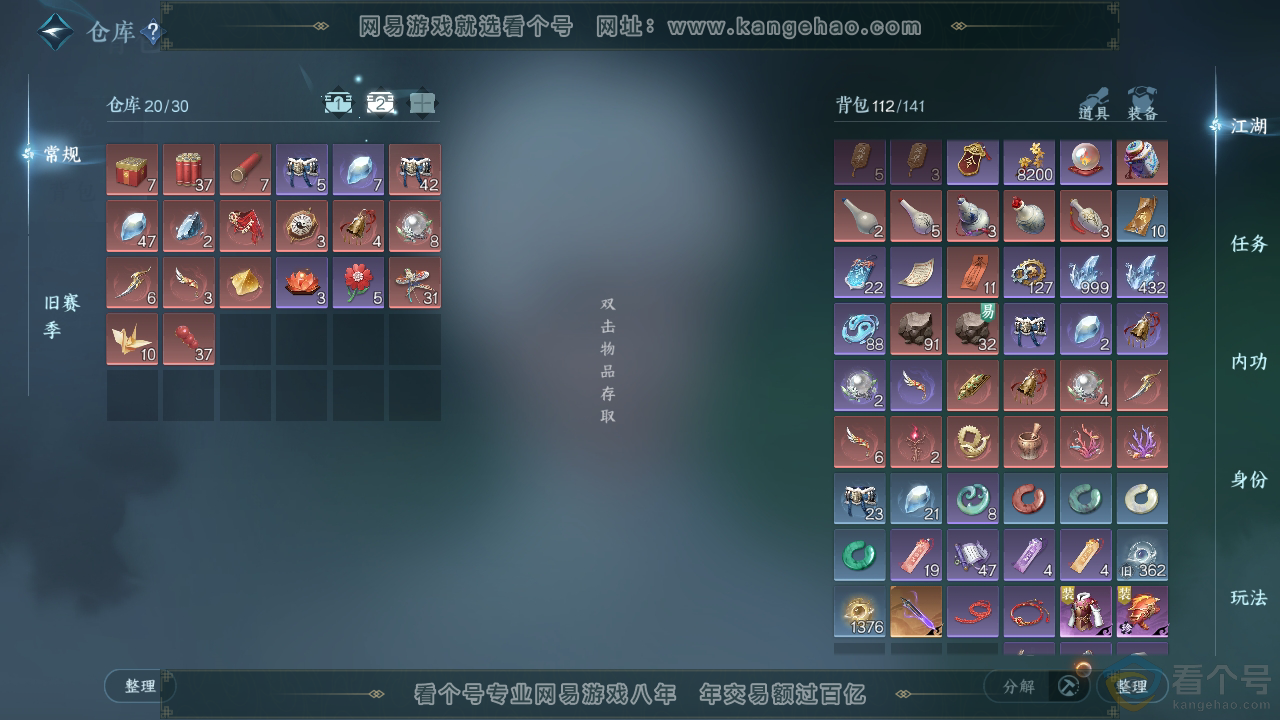 NSH313211逆水寒手游账号详情图3