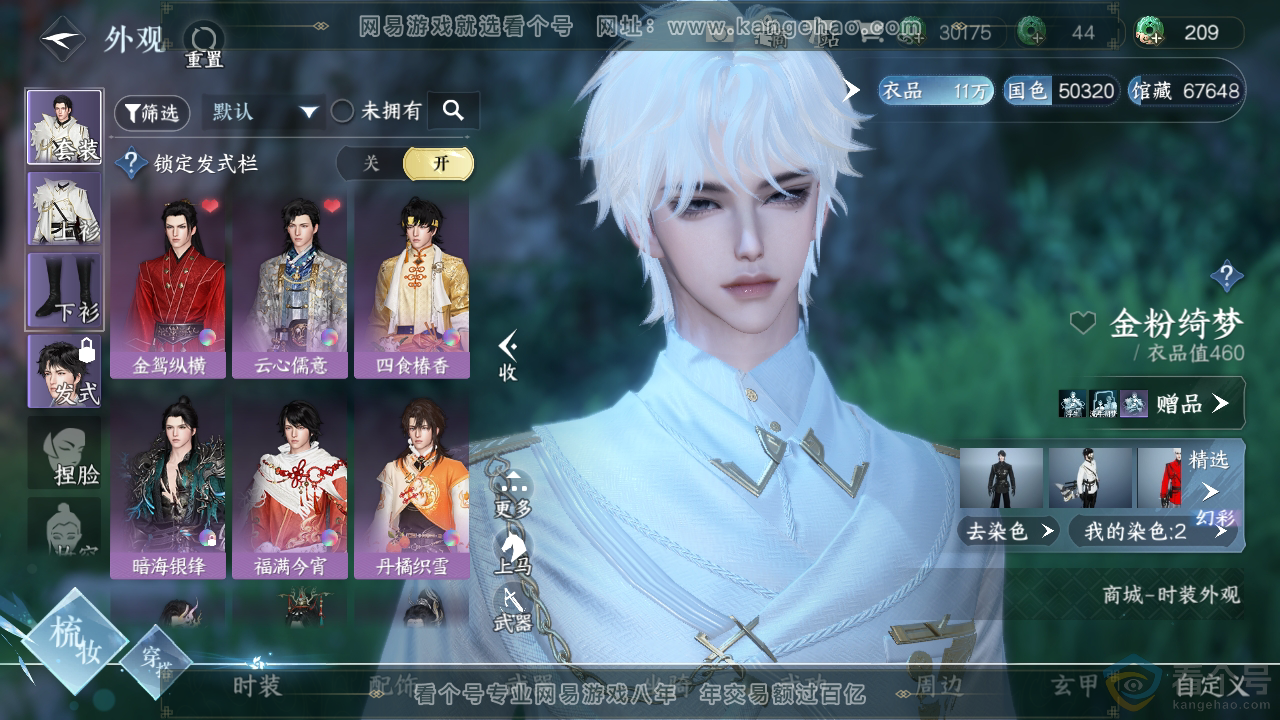 NSH313211逆水寒手游账号详情图7