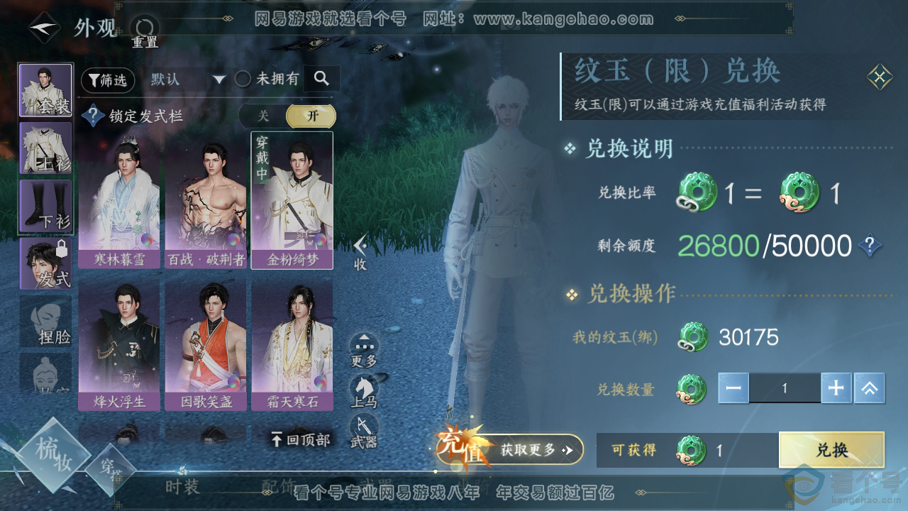 NSH313211逆水寒手游账号详情图6