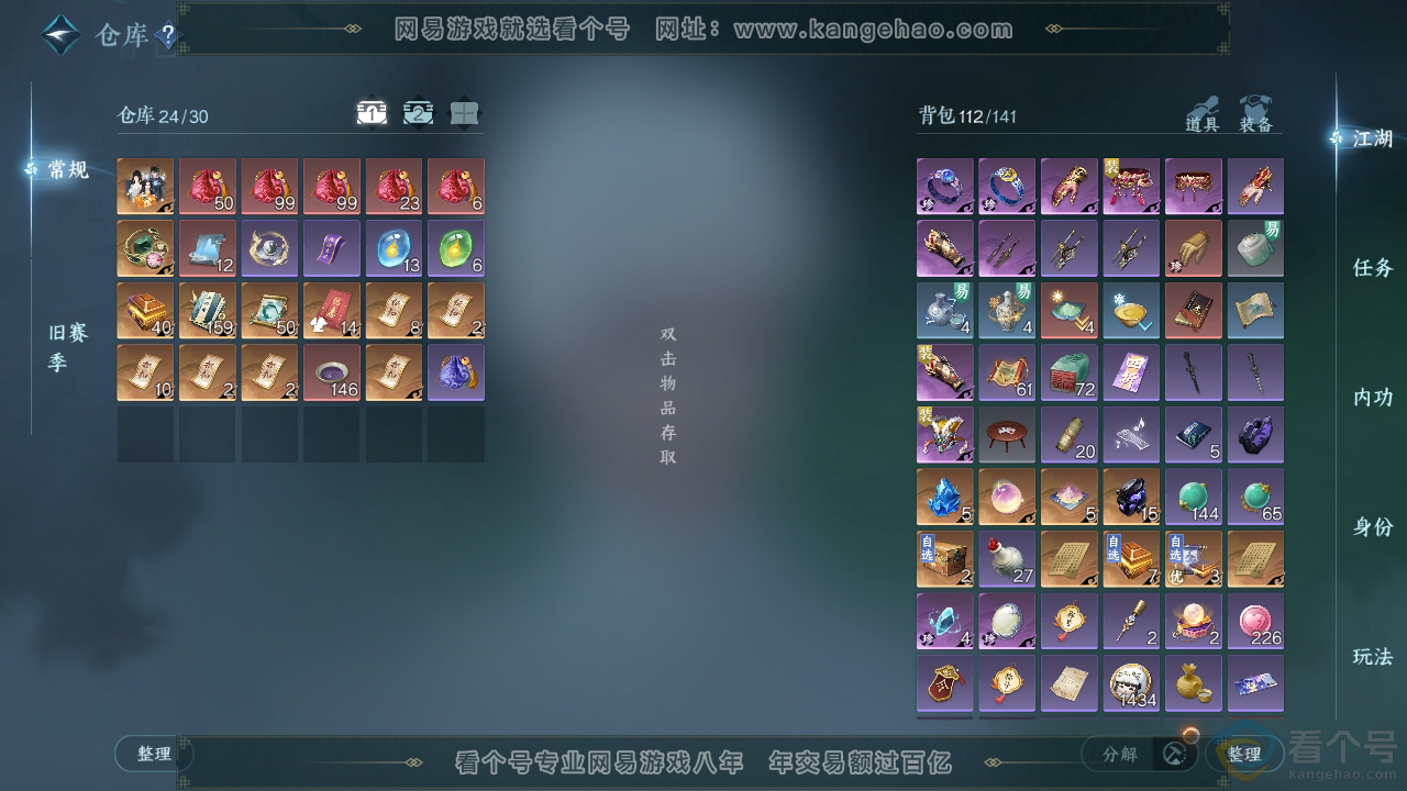 NSH313211逆水寒手游账号详情图2
