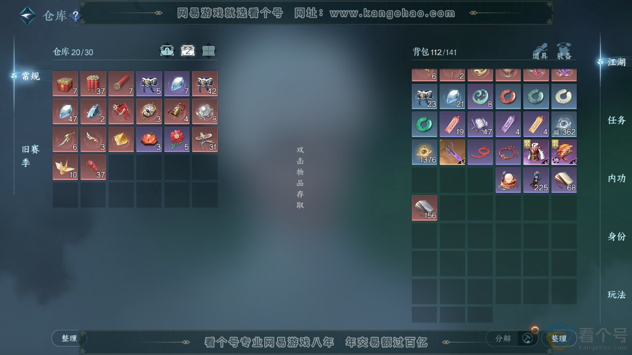 NSH313211逆水寒手游账号详情图4