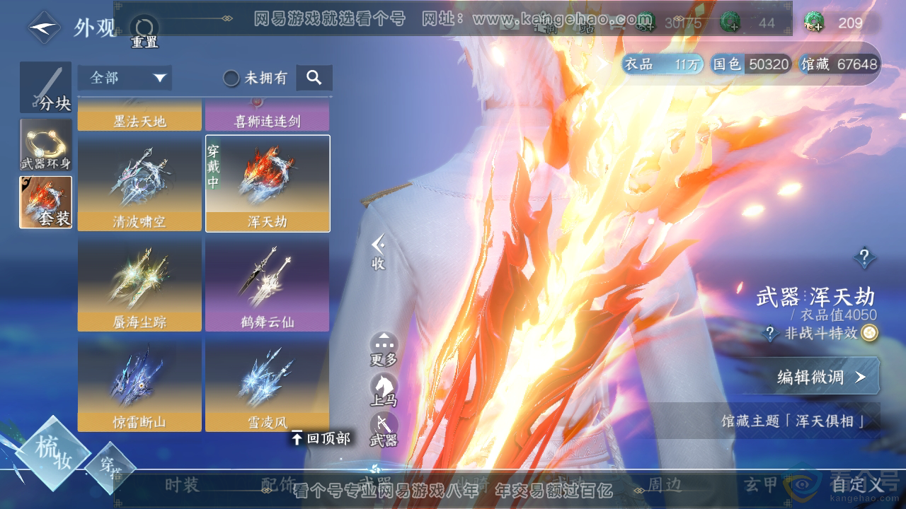 NSH313211逆水寒手游账号详情图10