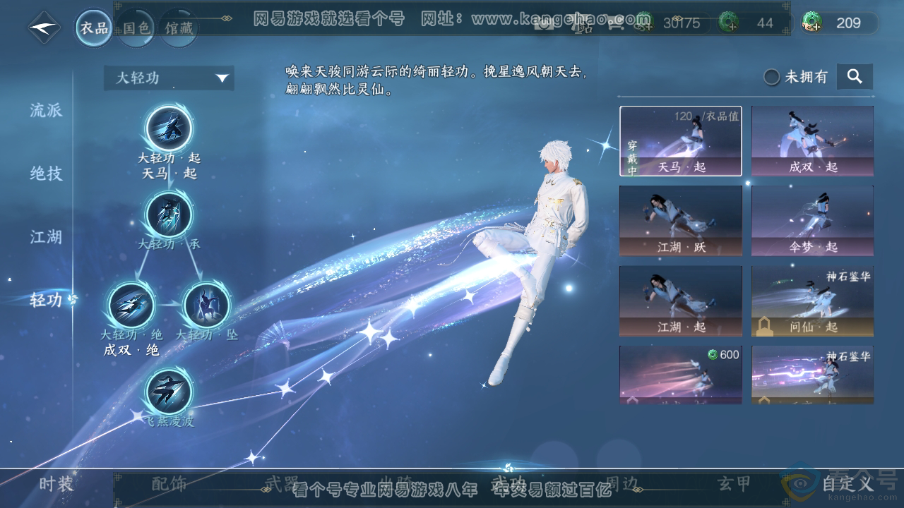 NSH313211逆水寒手游账号详情图16