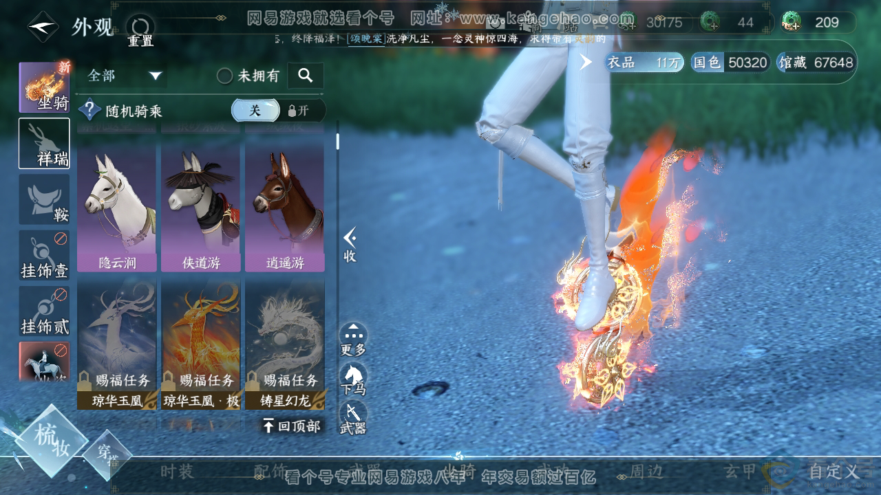NSH313211逆水寒手游账号详情图13