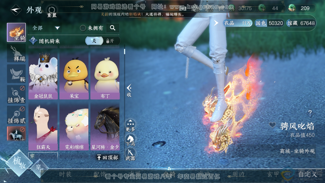 NSH313211逆水寒手游账号详情图15