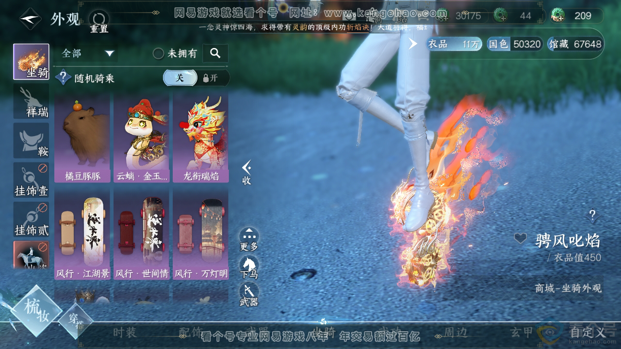 NSH313211逆水寒手游账号详情图14