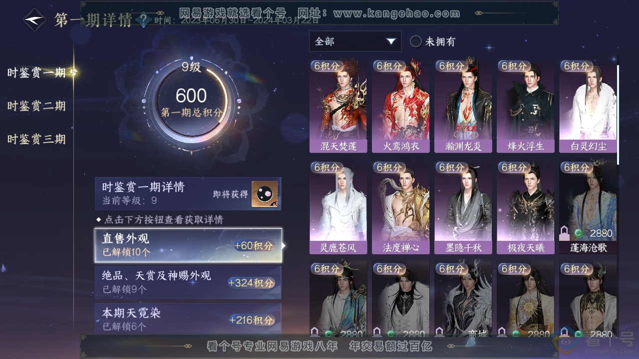 NSH313211逆水寒手游账号详情图19