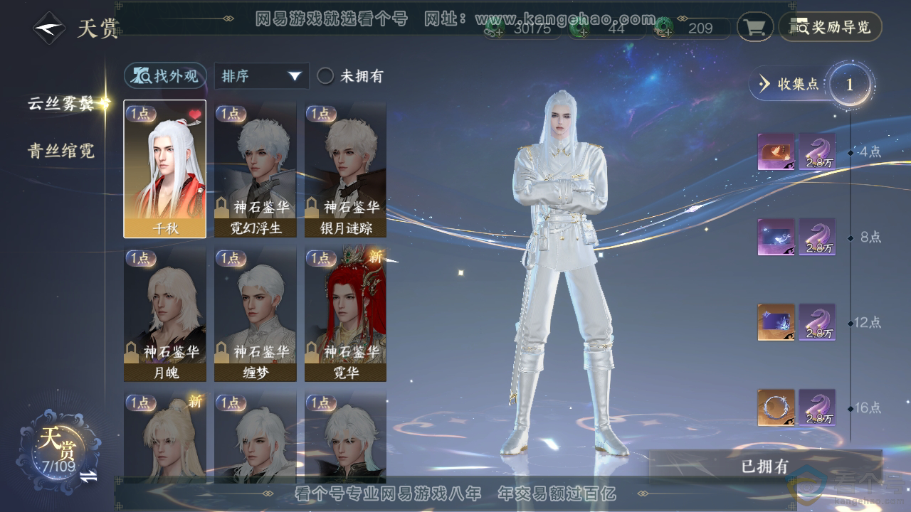 NSH313211逆水寒手游账号详情图22