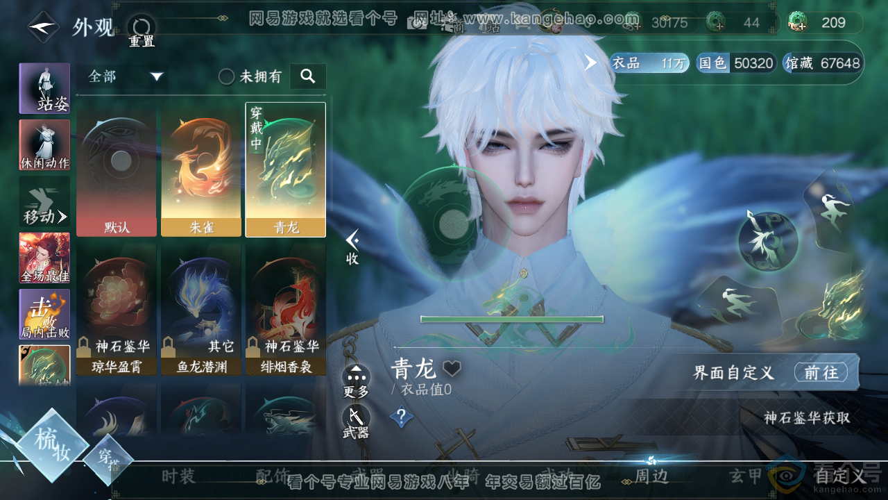 NSH313211逆水寒手游账号详情图17