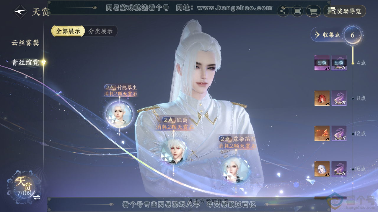 NSH313211逆水寒手游账号详情图23