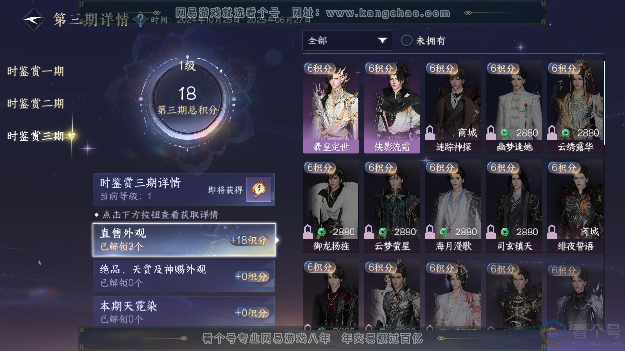 NSH313211逆水寒手游账号详情图21