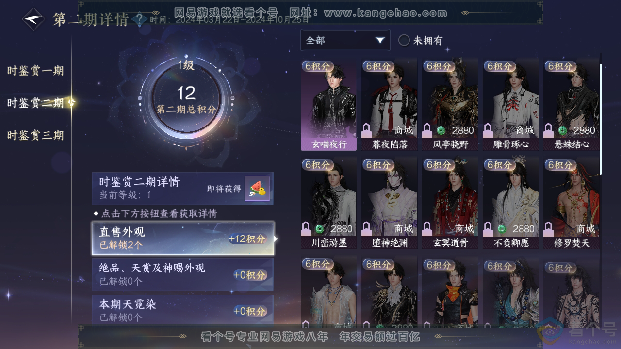 NSH313211逆水寒手游账号详情图20