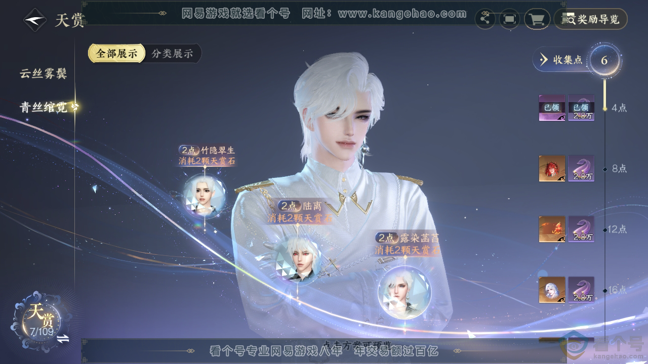 NSH313211逆水寒手游账号详情图25