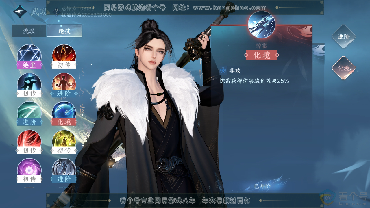 NSH313211逆水寒手游账号详情图26