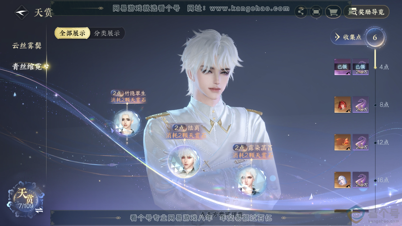 NSH313211逆水寒手游账号详情图24
