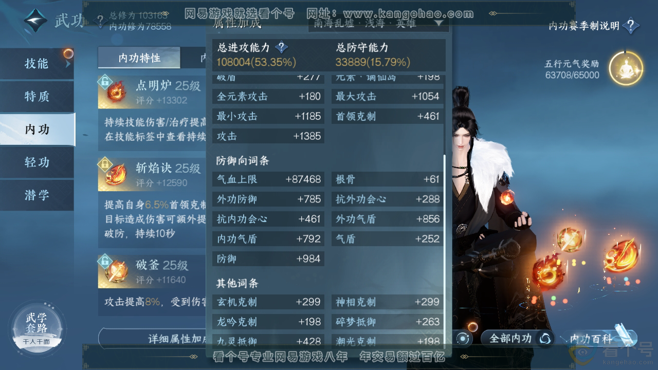 NSH313211逆水寒手游账号详情图29