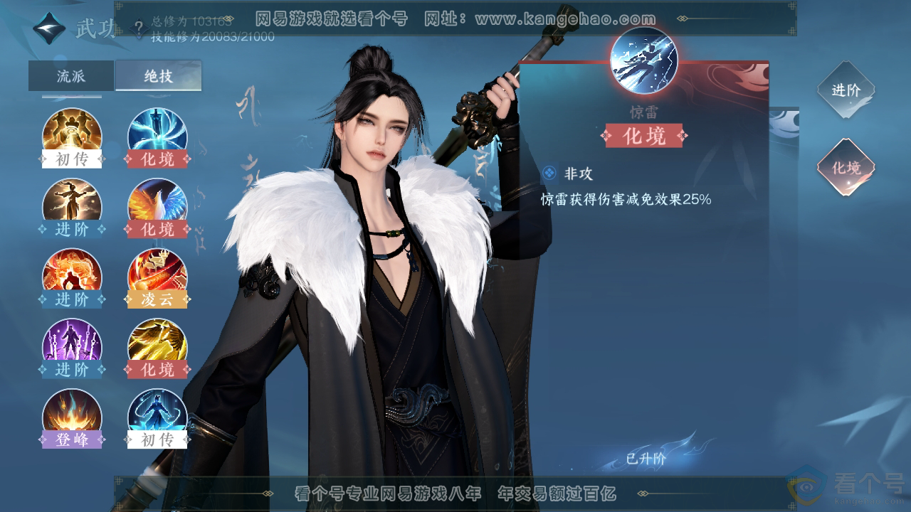 NSH313211逆水寒手游账号详情图27