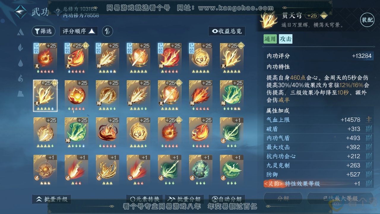 NSH313211逆水寒手游账号详情图32