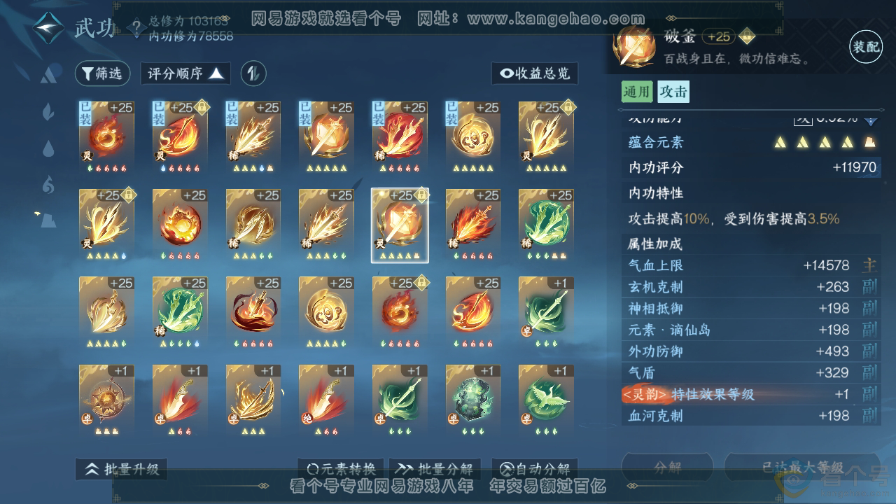 NSH313211逆水寒手游账号详情图33